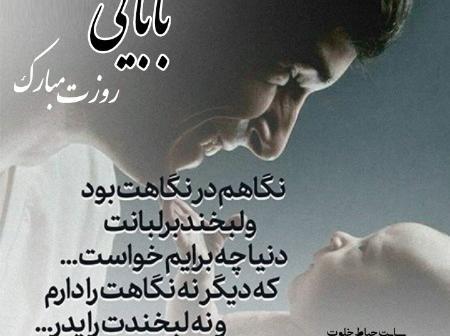 عکس زیبا فوت پدر