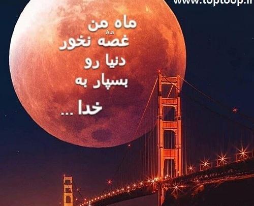 عکس خواهرم غصه نخور