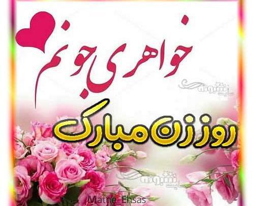 عکس خواهرم غصه نخور
