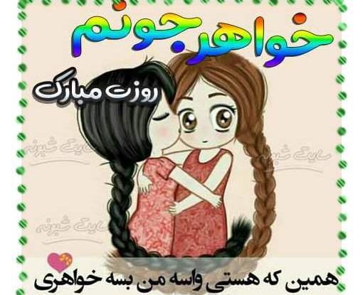 عکس خواهرم غصه نخور