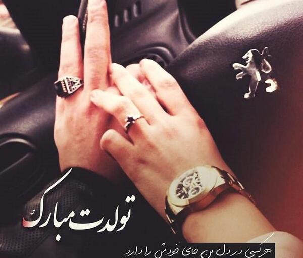 عکس نوشته تولدم مبارک عاشقانه