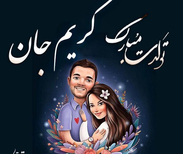 عکس نوشته کریم جان