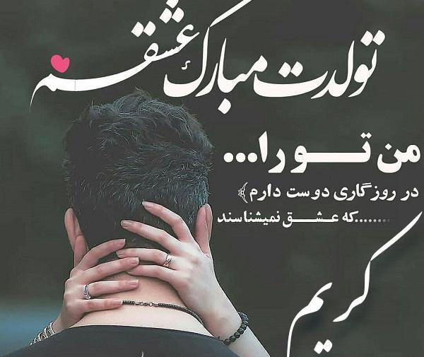 عکس نوشته کریم جان