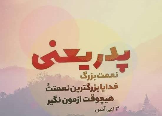 عکس نوشته پدر یعنی گرمی یک خانه