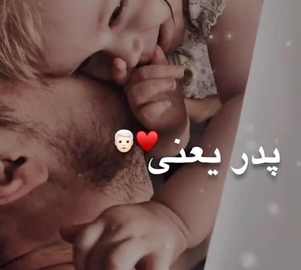 عکس نوشته پدر یعنی گرمی یک خانه