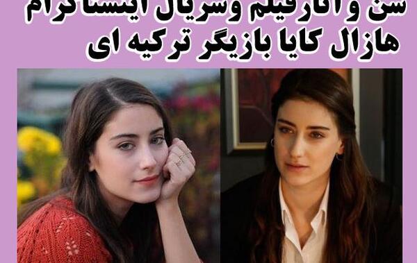 عکس نوشته هازل کایا