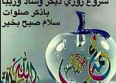 عکس صلوات و صبح بخیر