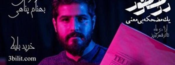 عکس بهنام پناهی
