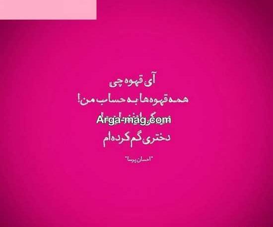 عکس نوشته از احسان پرسا