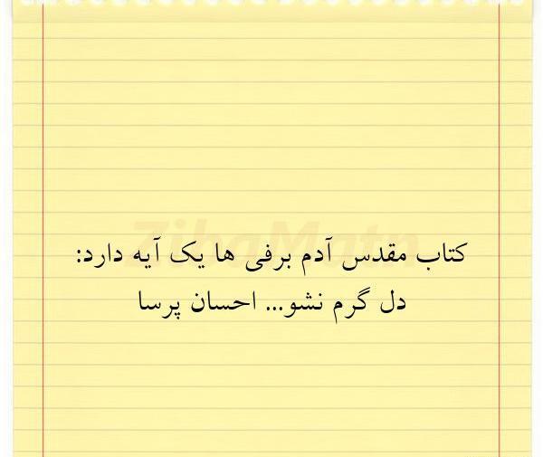 عکس نوشته از احسان پرسا