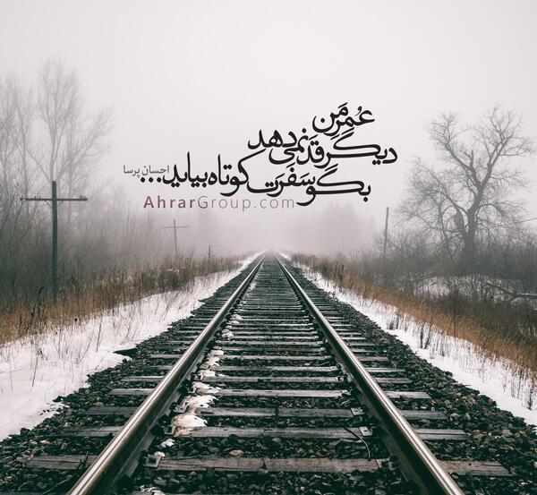 عکس نوشته از احسان پرسا