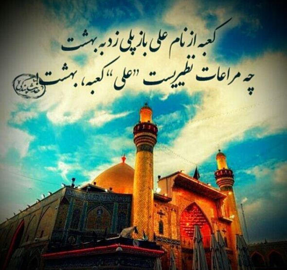 عکس علی کعبه