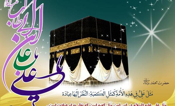 عکس علی کعبه