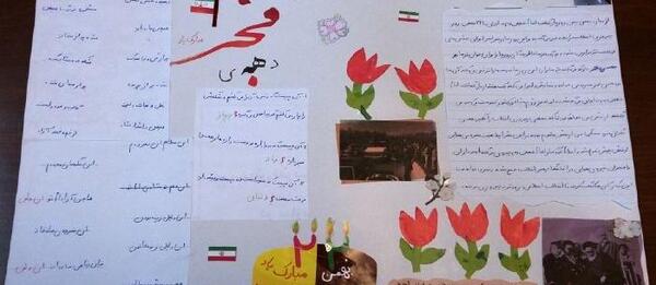 عکس ایده روزنامه دیواری دهه فجر