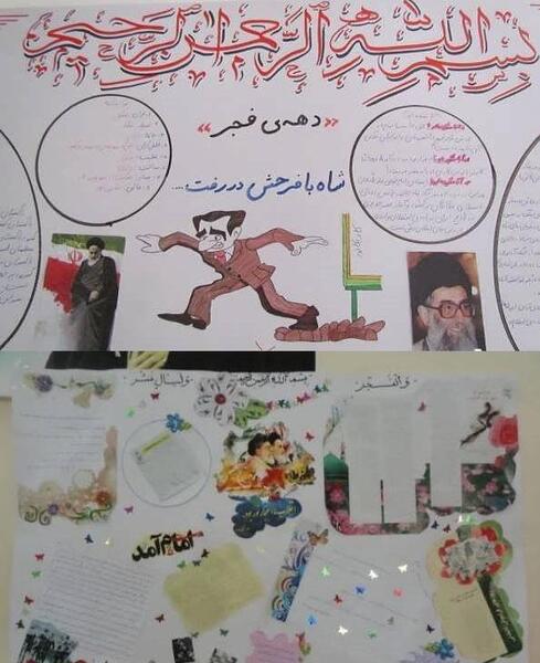 عکس ایده روزنامه دیواری دهه فجر