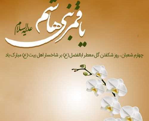 عکس نوشته های حضرت ابوالفضل العباس