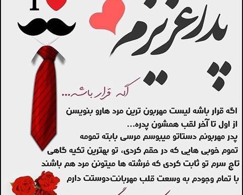 عکس نوشته پدر شوهر تولدت مبارک