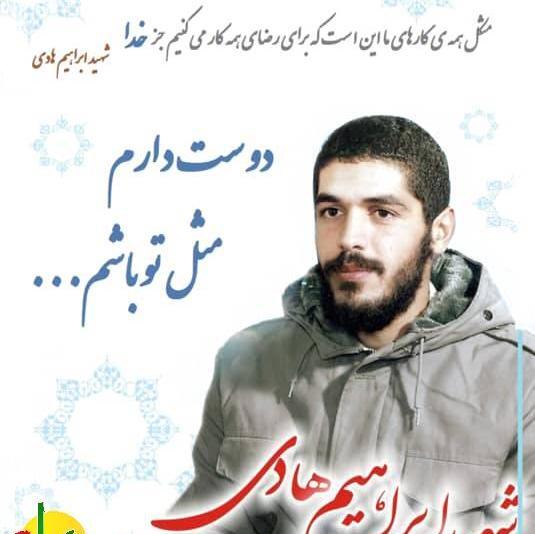 عکس نوشته ی شهید ابراهیم هادی