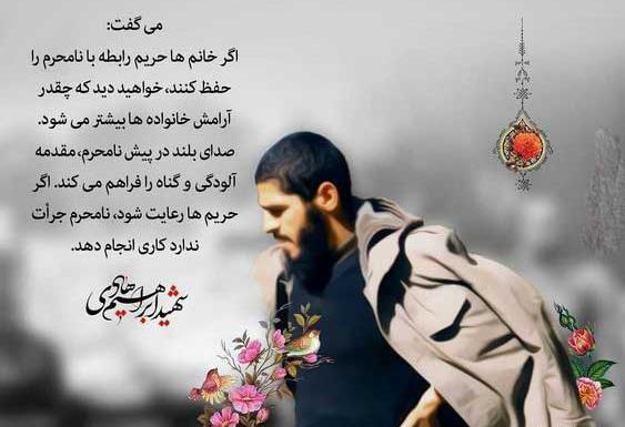 عکس نوشته ی شهید ابراهیم هادی