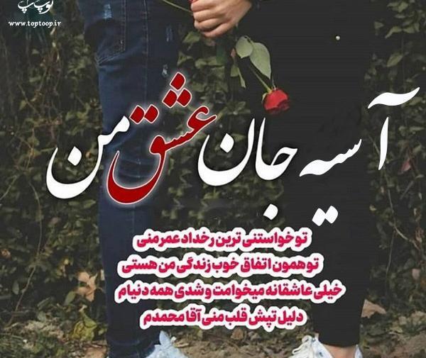 عکس نوشته شده اسیه