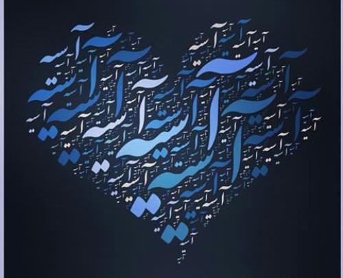 عکس نوشته شده اسیه
