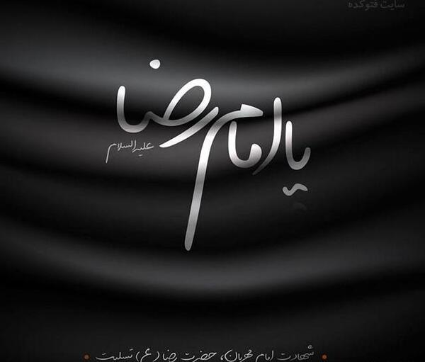 عکس شعر وفات