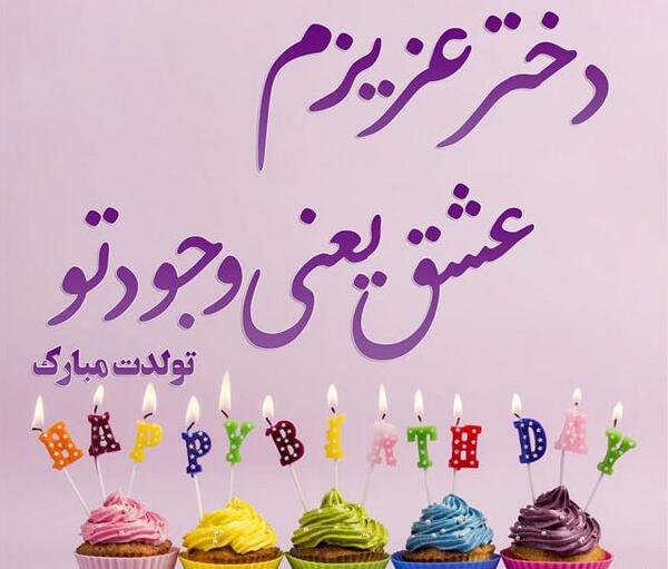 عکس پیام تبریک تولد چهار سالگی