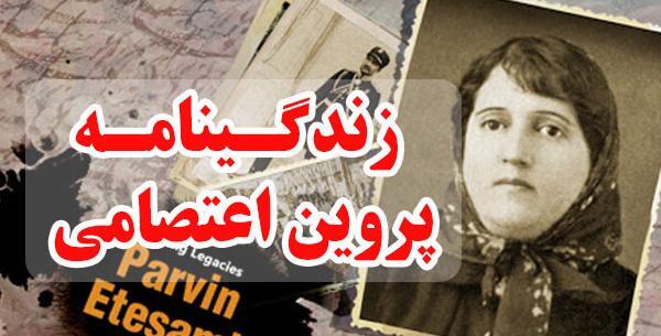 عکس شوهر پروین اعتصامی