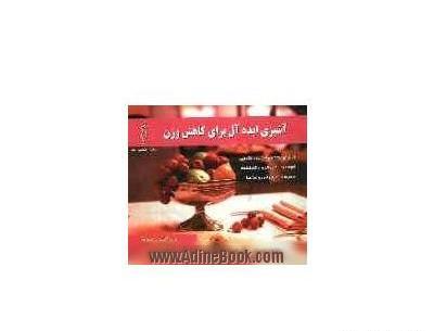 عکس آشپزی ایده آل برای کاهش وزن