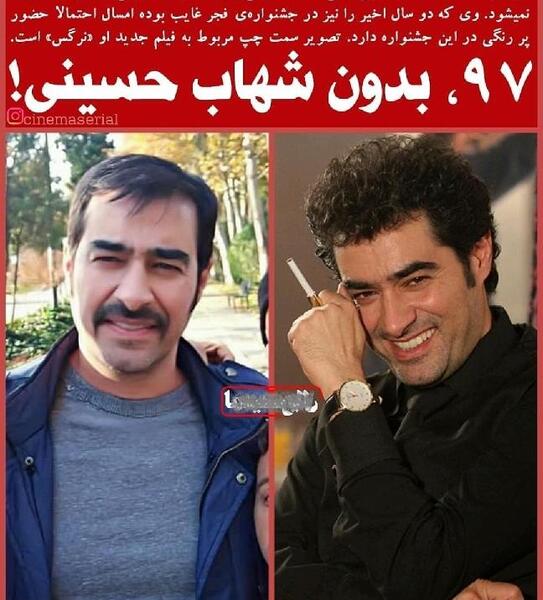 عکس جدید شهاب حسینی