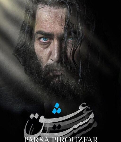 عکس بدون گریم پارسا پیروزفر