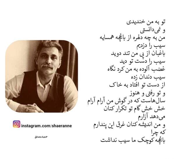 عکس نوشته شعر سیب حمید مصدق