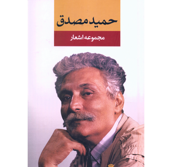 عکس نوشته شعر سیب حمید مصدق