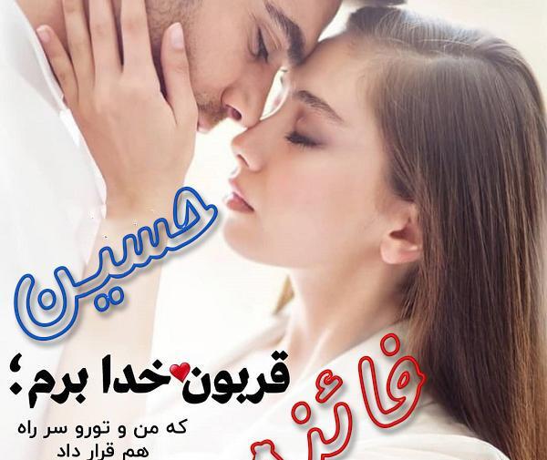 عکس نوشته فائزه و امیرحسین