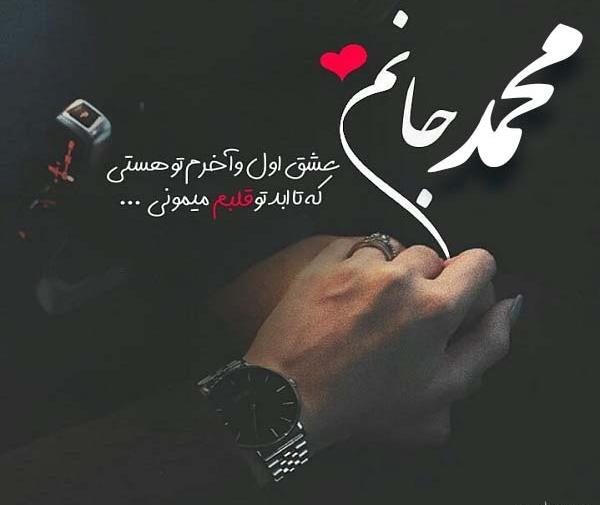 عکس نوشته های غمگین محمد
