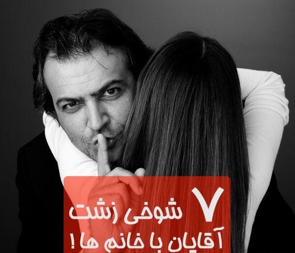 عکس های زشت بی ادبی