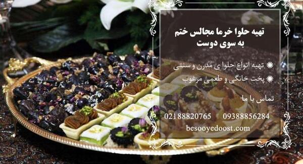 عکس حلوا ترحیم