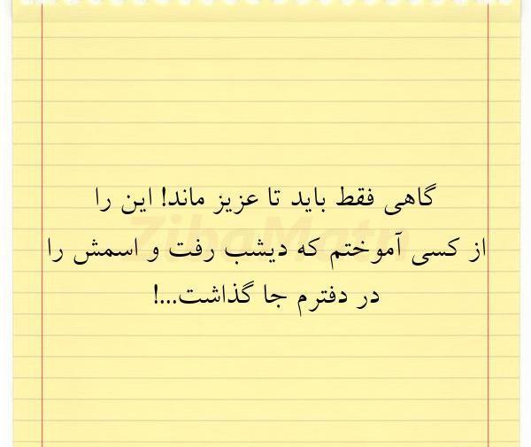عکس نوشته گاهی باید رفت
