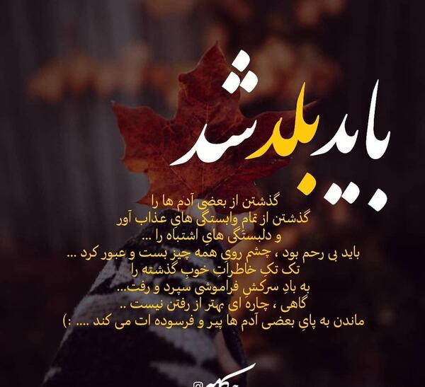 عکس نوشته گاهی باید رفت