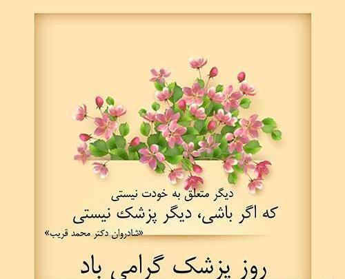عکس نوشته دکتر محمد قریب