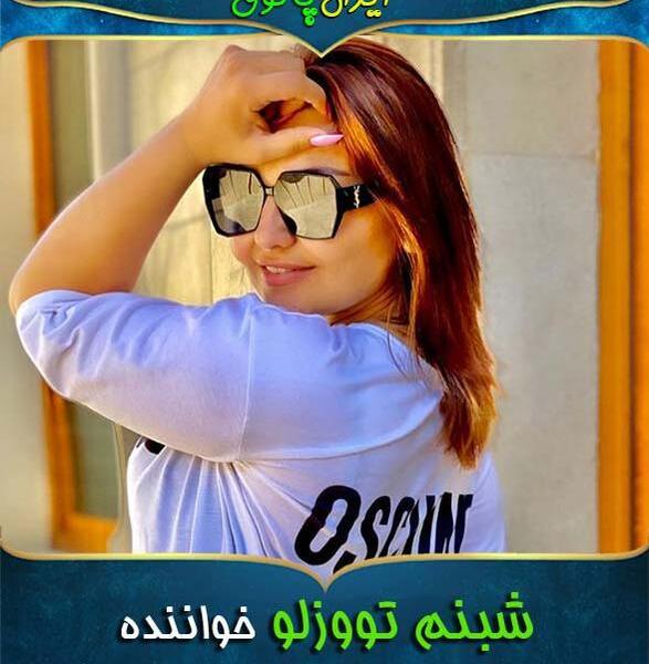 عکس شوهر دوم شبنم تووزلو