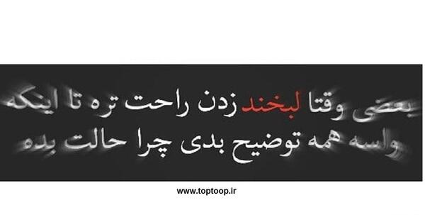 عکس نوشته خنده ظاهری