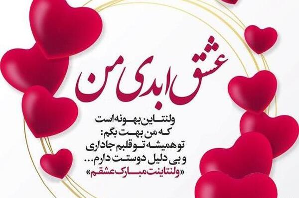 جدیدترین عکس ولنتاین