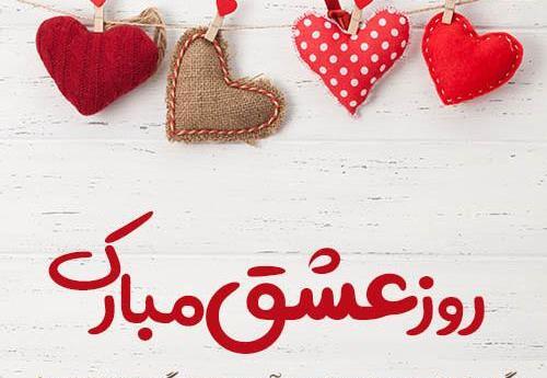 جدیدترین عکس ولنتاین