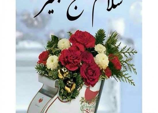 عکس نوشته زیبا سلام صبح بخیر