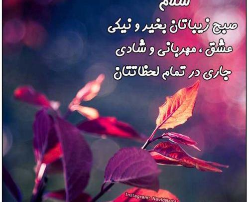 عکس نوشته زیبا سلام صبح بخیر