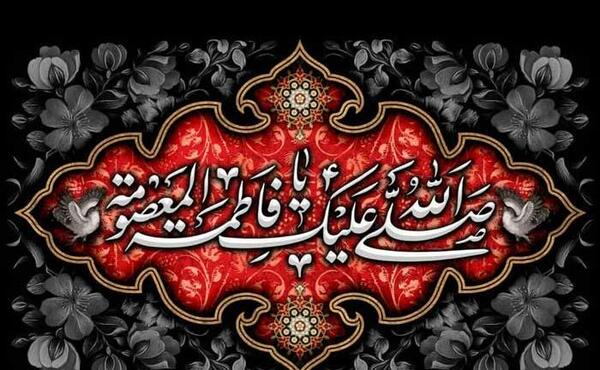 عکس متن وفات حضرت معصومه