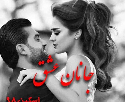 عکس های رمان جانان عشق