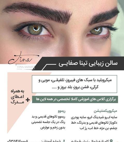 عکس تینا خیاط