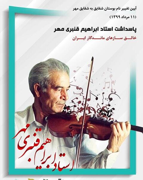 عکس ابراهیم قنبری